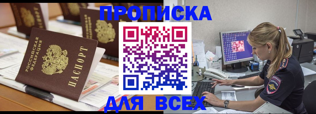 прописка 2025 в Дрезне