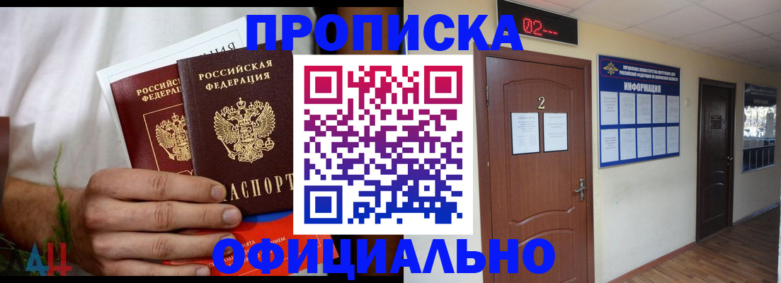 прописка законно в Дрезне