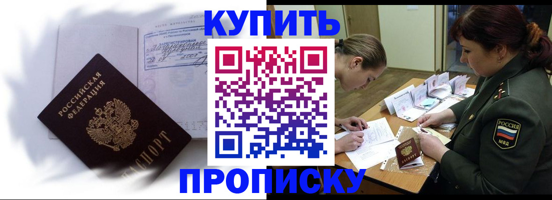 прописка в Дрезне